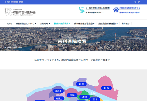 6月1日は徳島市国民健康保険の「無料歯科健診」月間